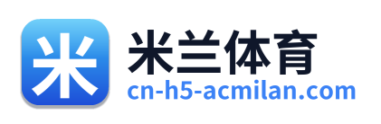 米兰体育